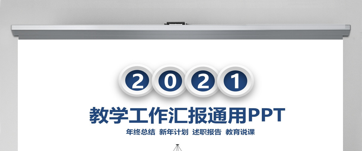 2021深蓝色微立体工作汇报PPT模板