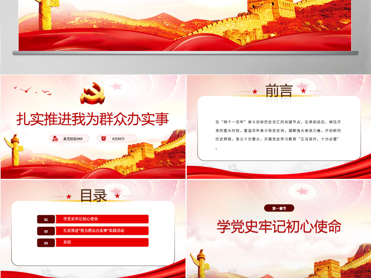 扎实推进我为群众办实事PPT简洁实用学党史不忘初心牢记使命惠民党课课件 扎实推进我为群众办实事PPT简洁实用学党史不忘初心牢记使命惠民党课课件