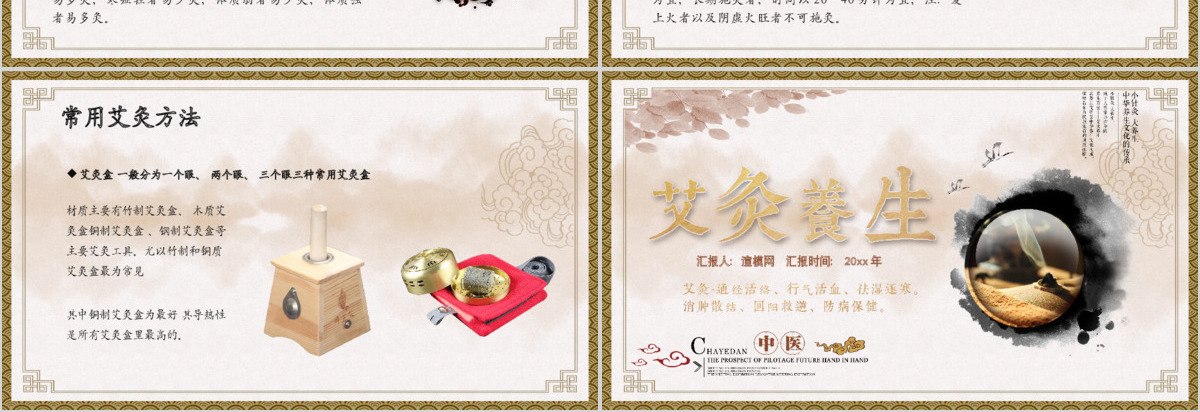 中国风特色中医艾灸养生培训课件PPT模板