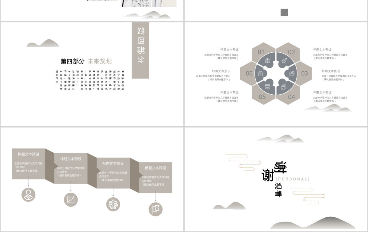 中国风极简个人简历PPT模板