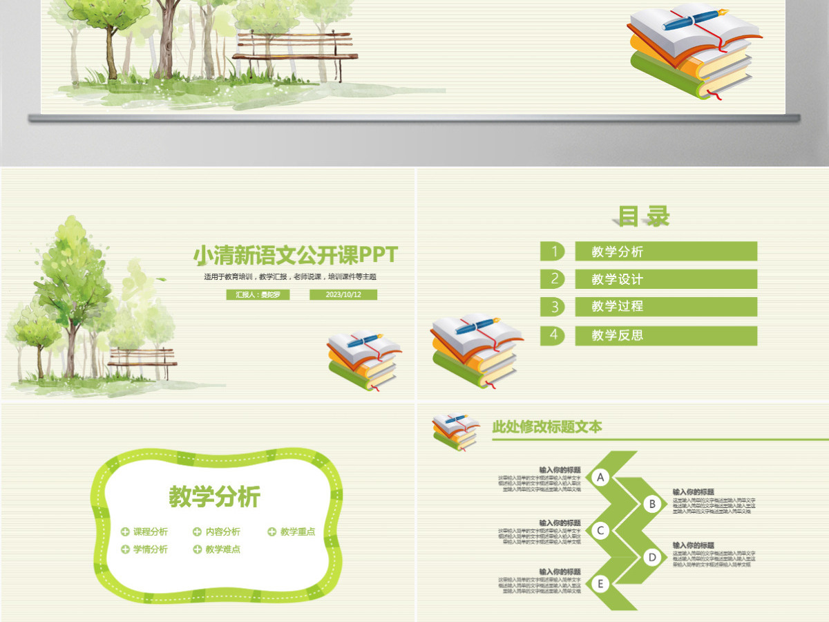 小清新简约语文老师教育培训说课PPT