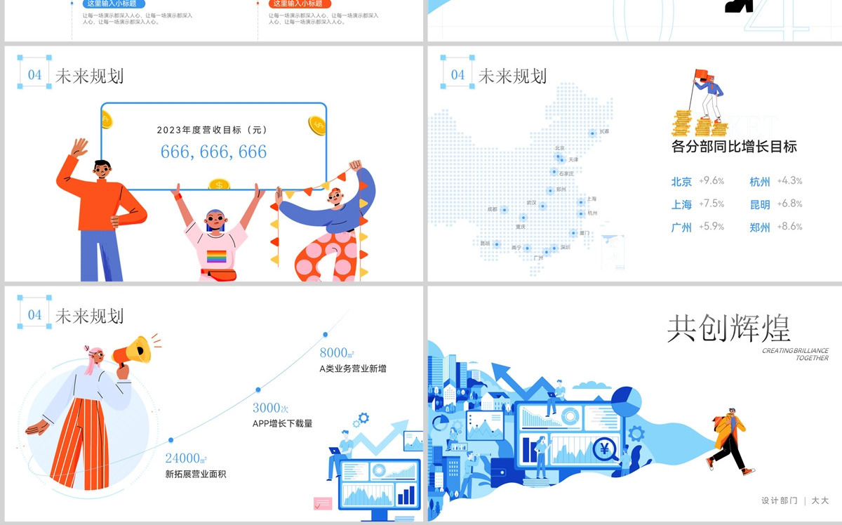 插画风年终总结述职报告PPT