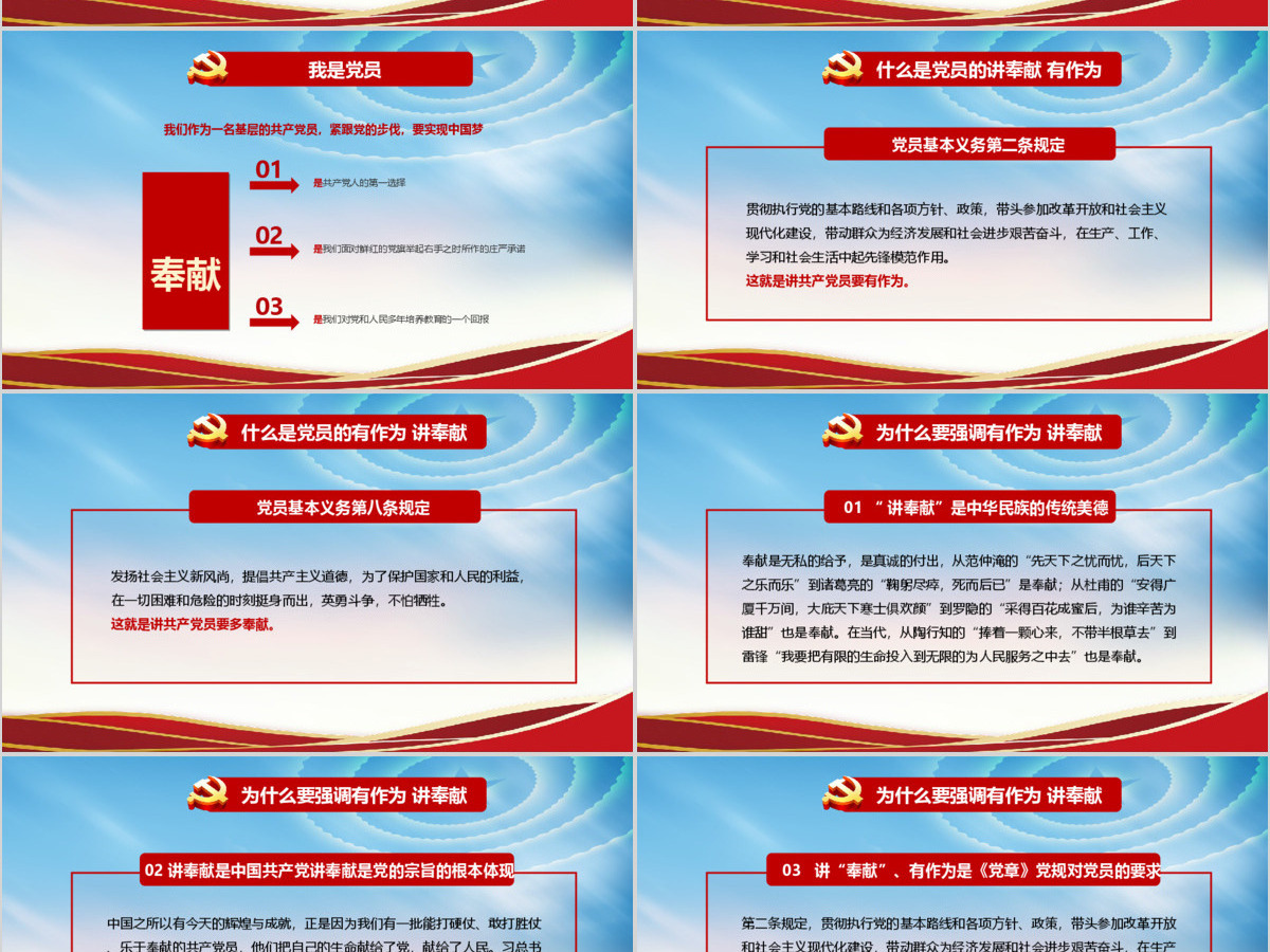 我是党员我奉献不忘初心跟党走微党课PPT