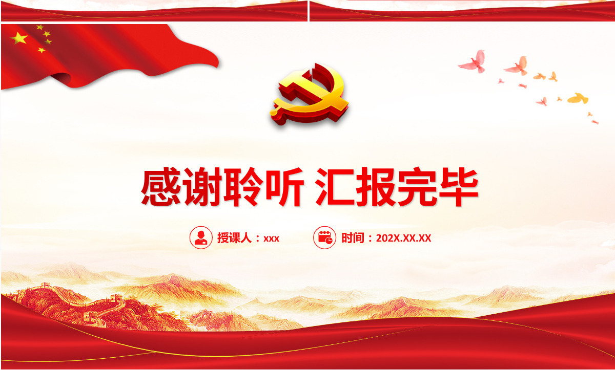 永葆自我革命精神筑牢党的执政根基红色简约风党员干部深入学习《决议》专题党课课件模板PPT-含讲稿