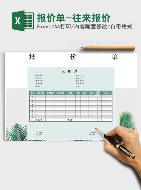 2021年报价单-往来报价