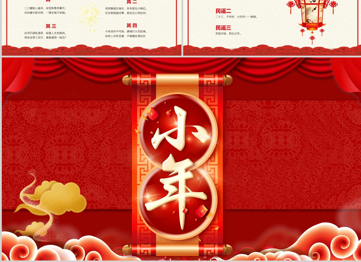 红色中国传统节日腊月二十三小年PPT