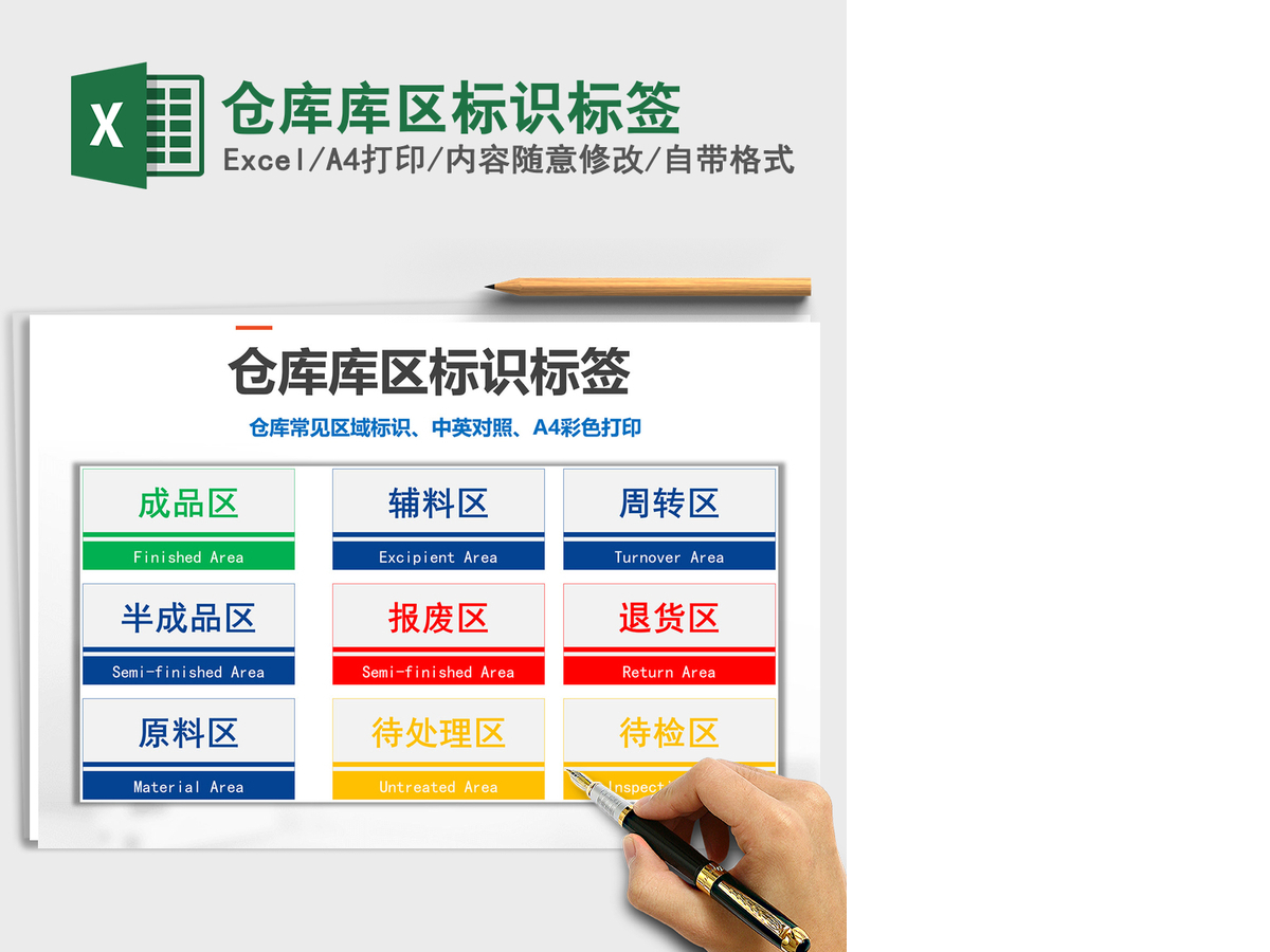 2021年仓库库区标识标签 2021年仓库库区标识标签