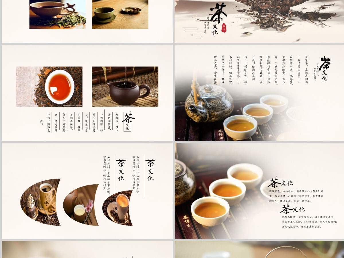 古香古色茶艺茶道文化ppt动态模板 古香古色茶艺茶道文化ppt动态模板