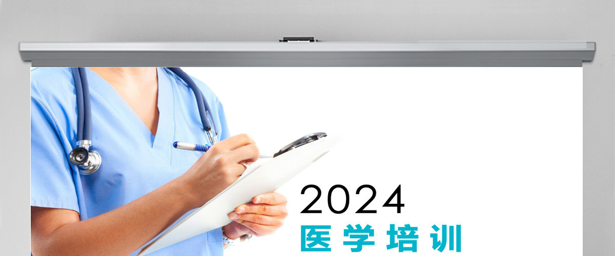 医疗医学培训课件ppt模板