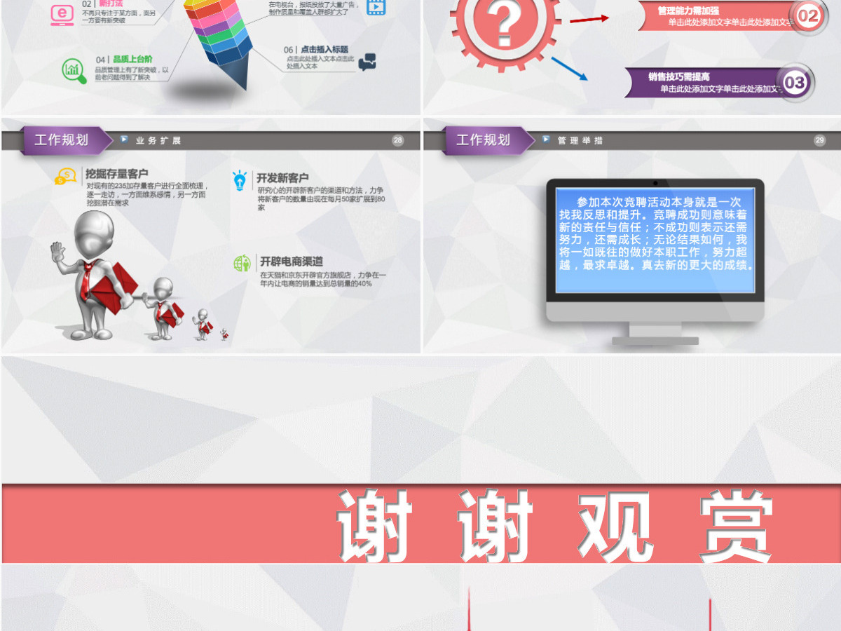 2021红色卡通简约岗位竞聘PPT模板 2021红色卡通简约岗位竞聘PPT模板