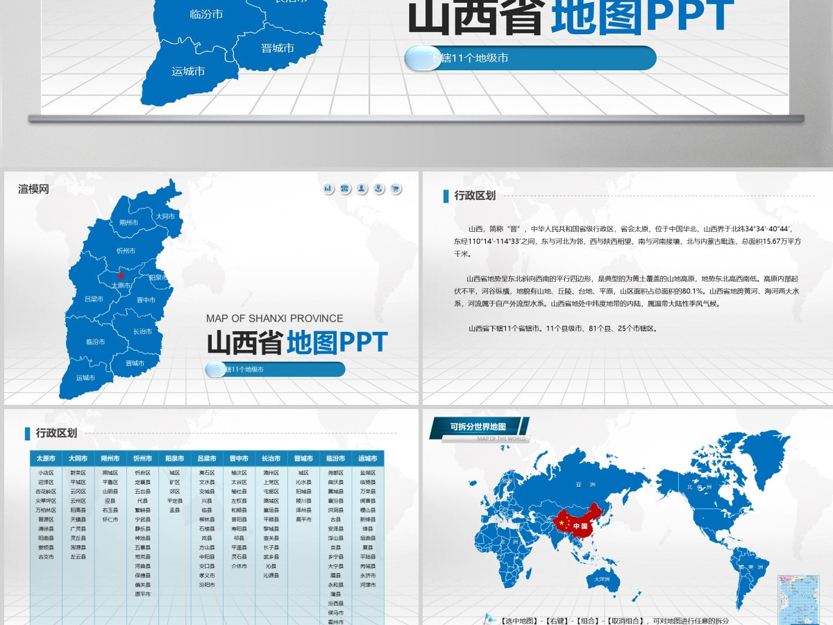 蓝色矢量山西省政区地图PPT模板含详细市县图 蓝色矢量山西省政区地图PPT模板含详细市县图