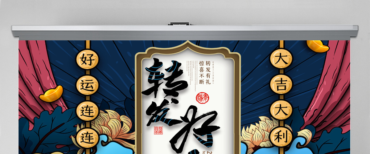 中国风国潮好运宣传通用PPT模板