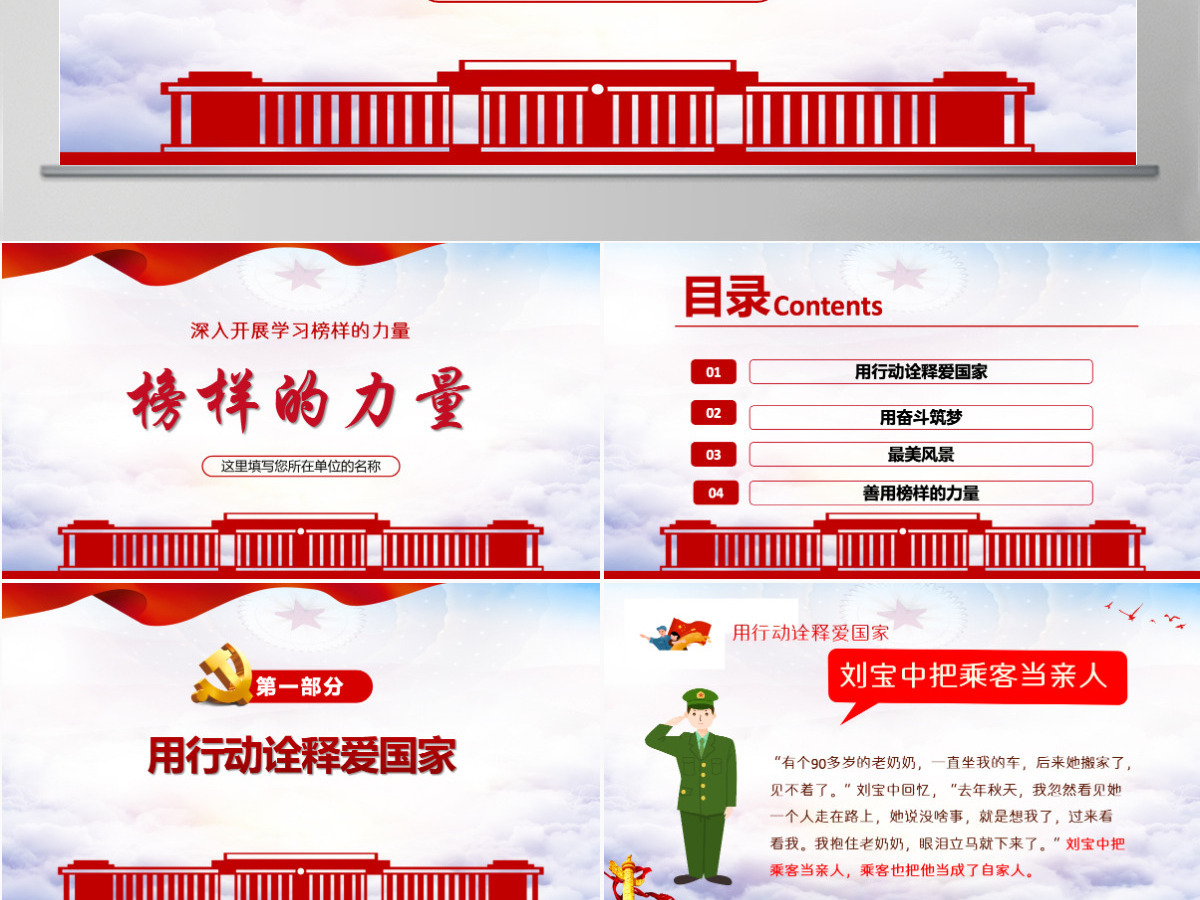 红色大气榜样的力量深入开展学习榜样不忘初心牢记使命做合格党员党课课件PPT 红色大气榜样的力量深入开展学习榜样不忘初心牢记使命做合格党员党课课件PPT
