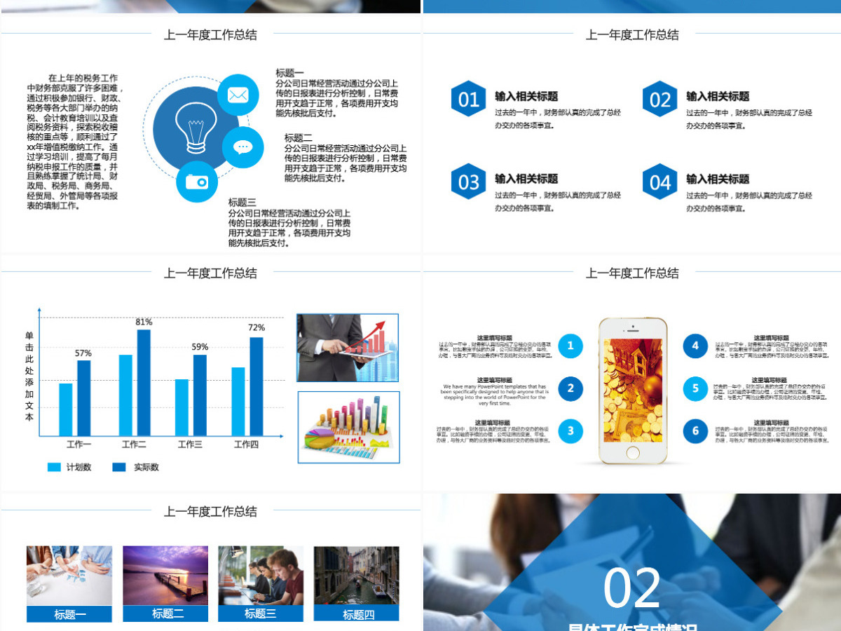 简约财务部门年终总结ppt模板幻灯片 简约财务部门年终总结ppt模板幻灯片