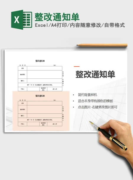 2021年整改通知单 2021年整改通知单
