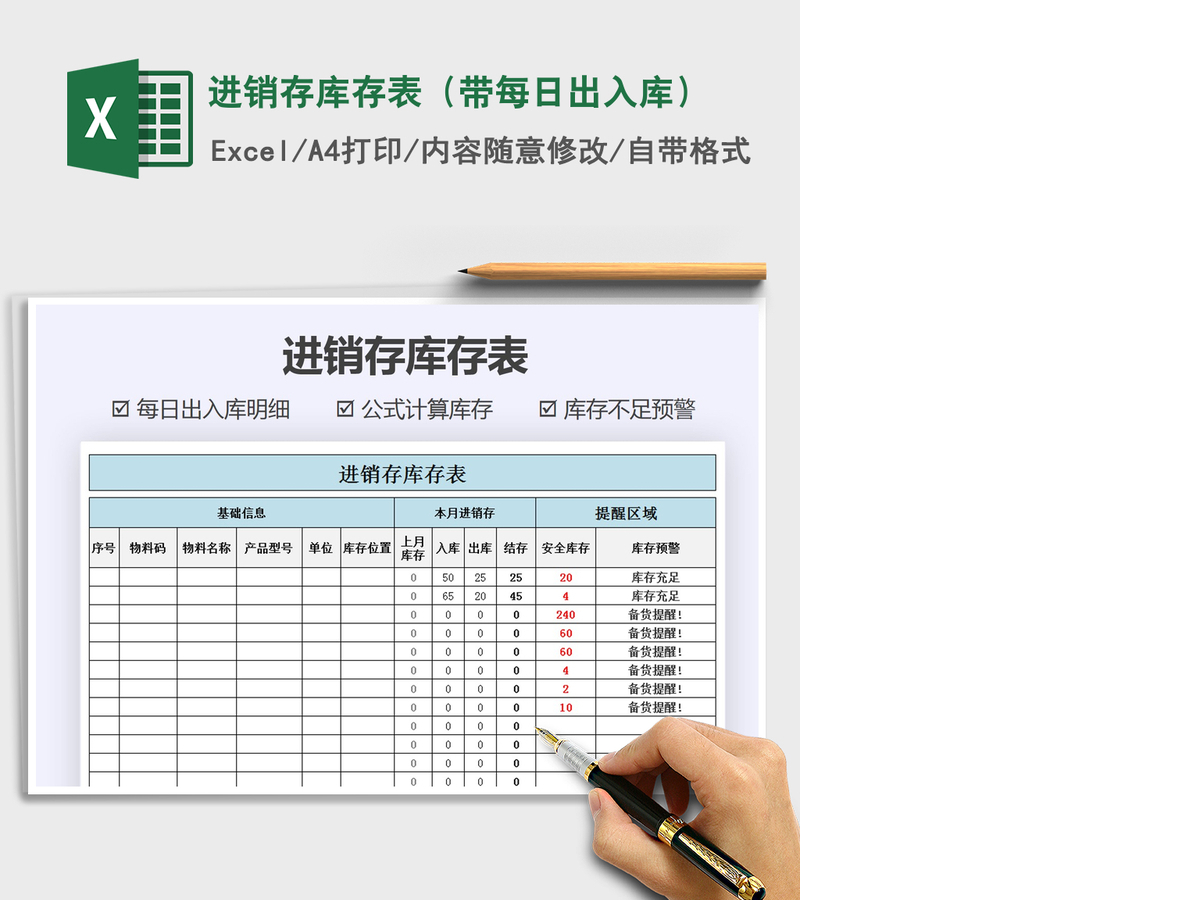 2021年进销存库存表(带每日出入库) 2021年进销存库存表(带每日出入库)