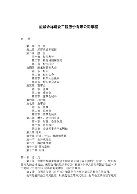 公司章程
