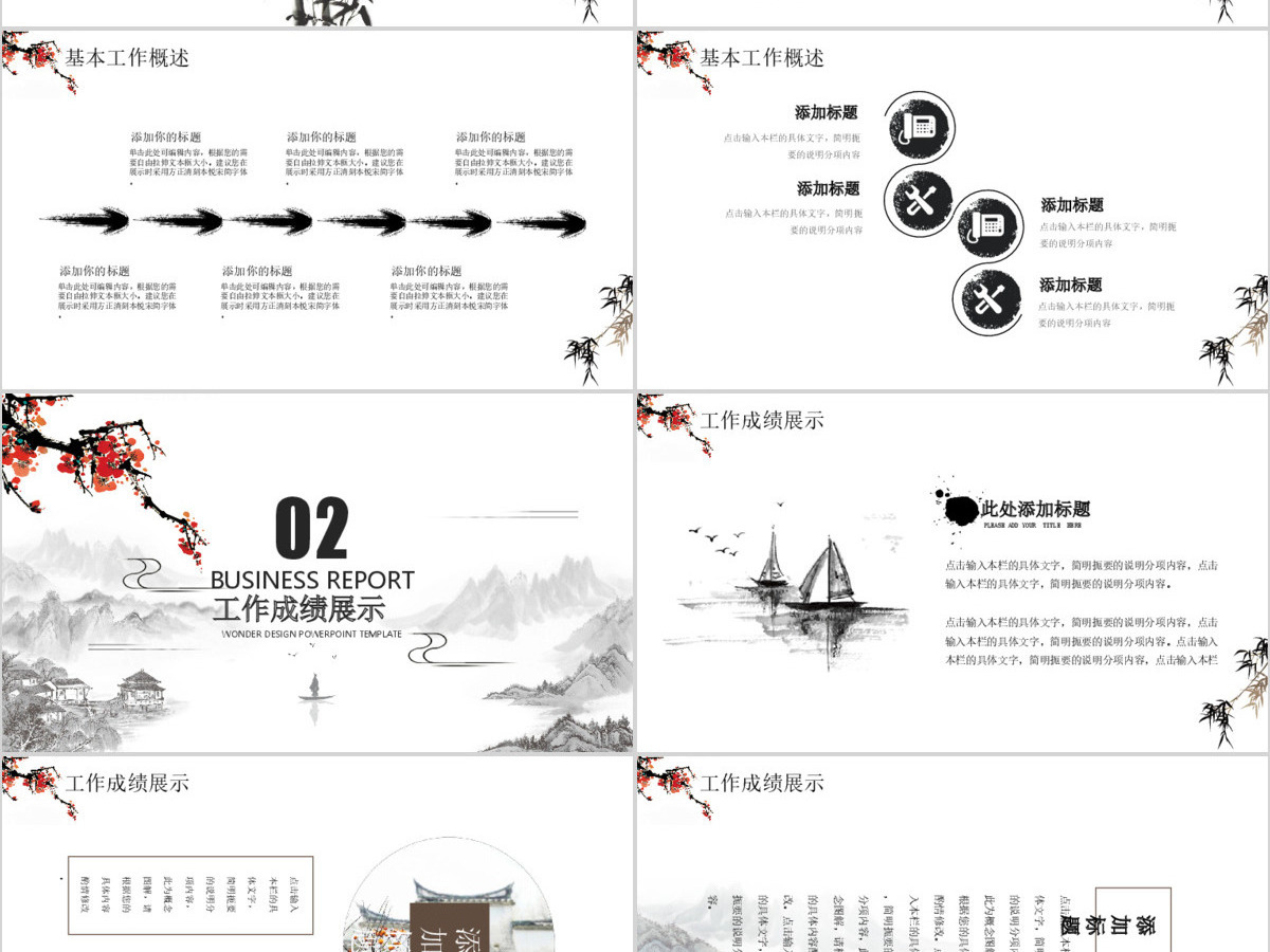中国风企业宣传企业简介公司简介PPT模板 中国风企业宣传企业简介公司简介PPT模板
