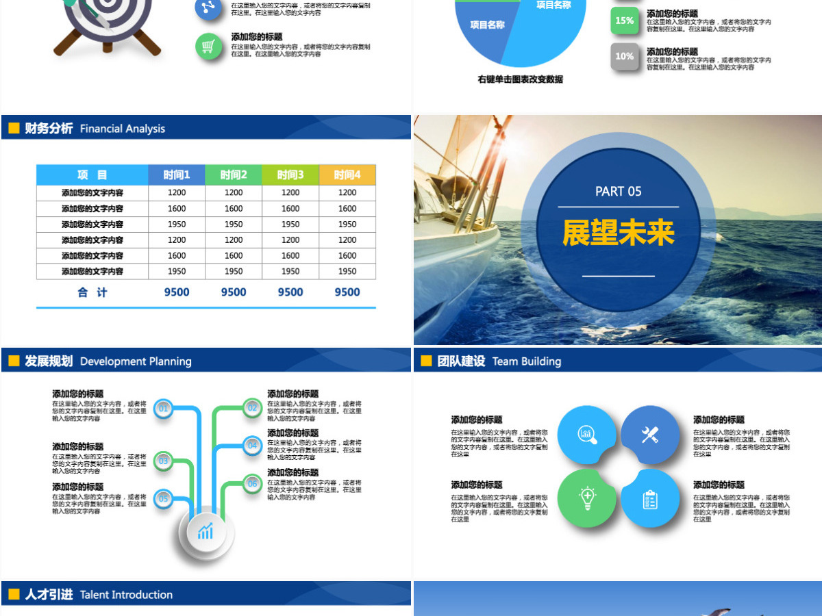 蓝色企业宣传企业简介公司简介PPT模板 蓝色企业宣传企业简介公司简介PPT模板