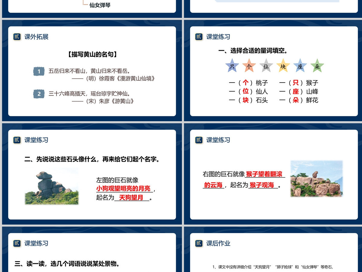 人教版二年级语文上册课件《黄山奇石》PPT--含教案 人教版二年级语文上册课件《黄山奇石》PPT--含教案