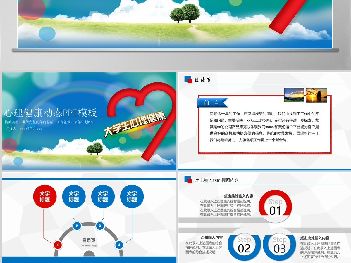 蓝色心理健康动感ppt模板