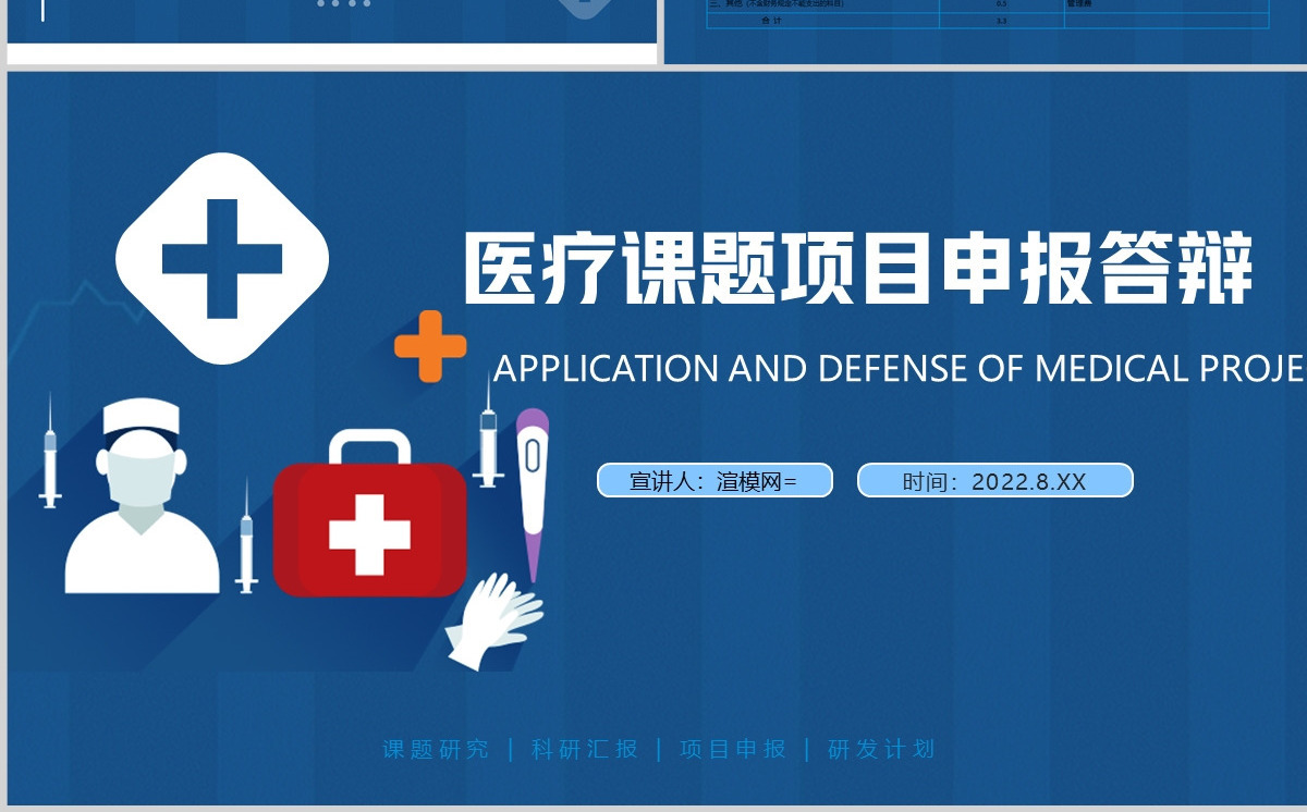 2022课题项目申报答辩创意简洁课题答辩通用PPT模板