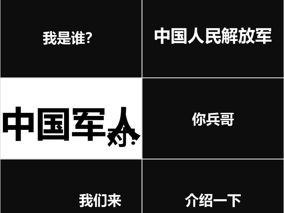 黑白炫酷快闪征兵宣传PPT模板