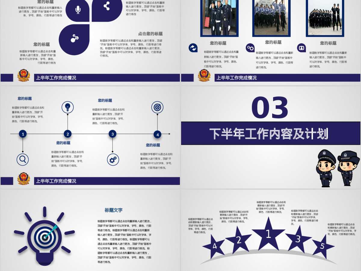 公安警察2017工作总结会议PPT