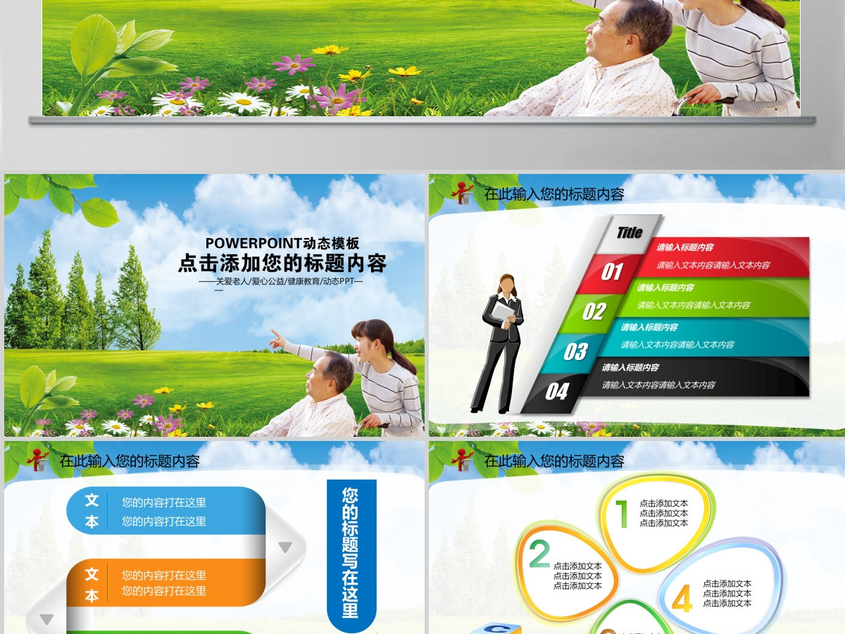 公益关爱敬老院关爱老年人生活养老家庭PPT