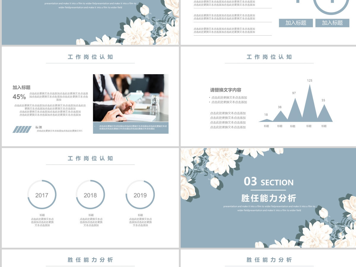 清新文艺大学生职业生涯规划简历PPT模板