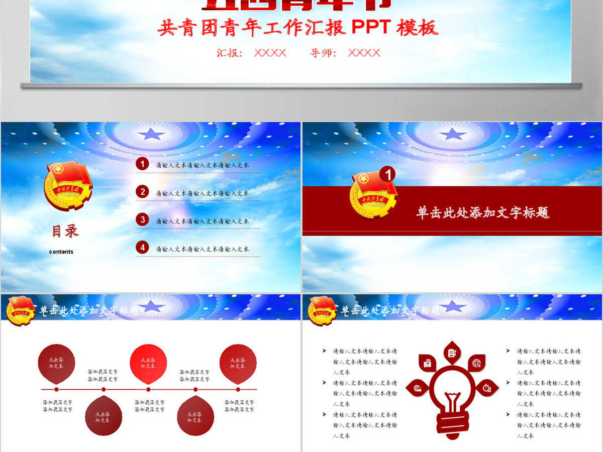 青春正能量五四青年节团委共青团PPT模板 青春正能量五四青年节团委共青团PPT模板