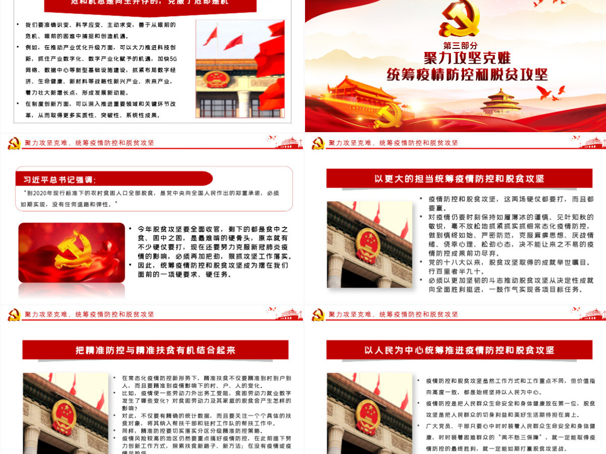 在大战大考中磨砺统筹兼顾之谋PPT模板-含讲稿