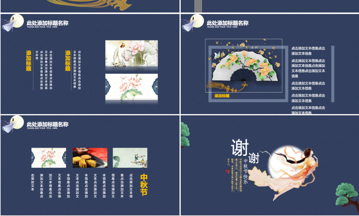 蓝色中国风中秋节PPT模板