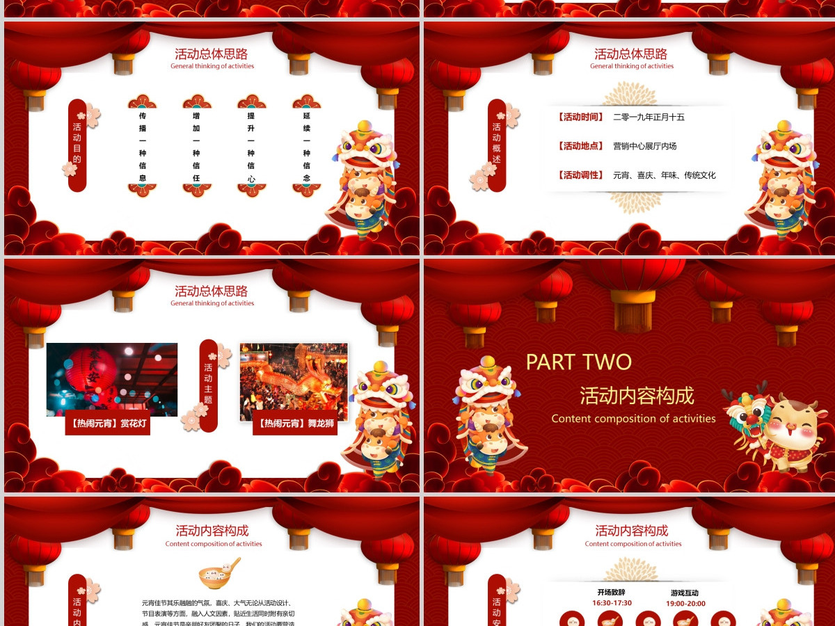 2021红色小牛欢乐闹元宵策划PPT模板