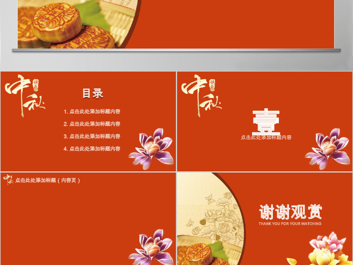 中国风中秋节日庆典动态通用PPT背景模板 中国风中秋节日庆典动态通用PPT背景模板