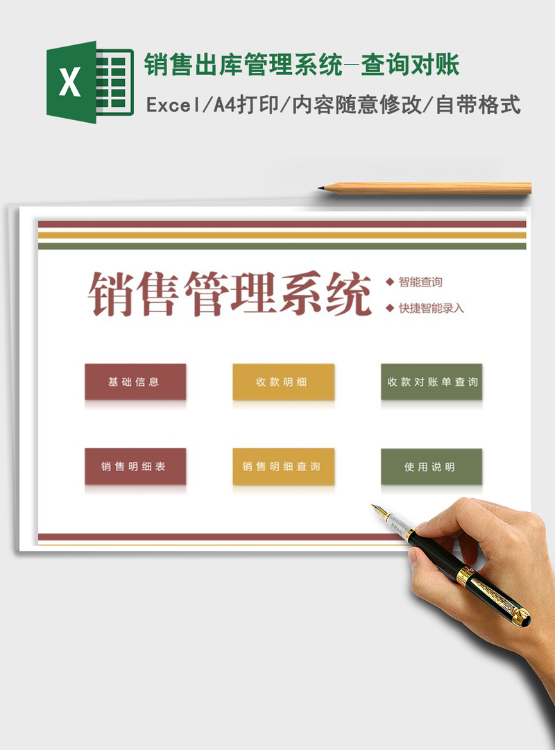 2021年销售出库管理系统-查询对账