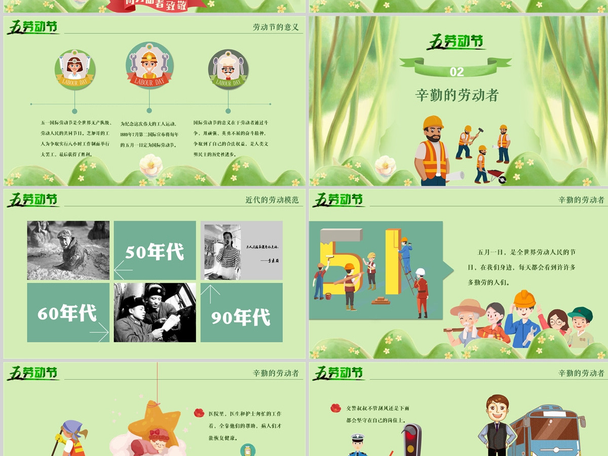 绿色卡通五一劳动节节日主题PPT 绿色卡通五一劳动节节日主题PPT