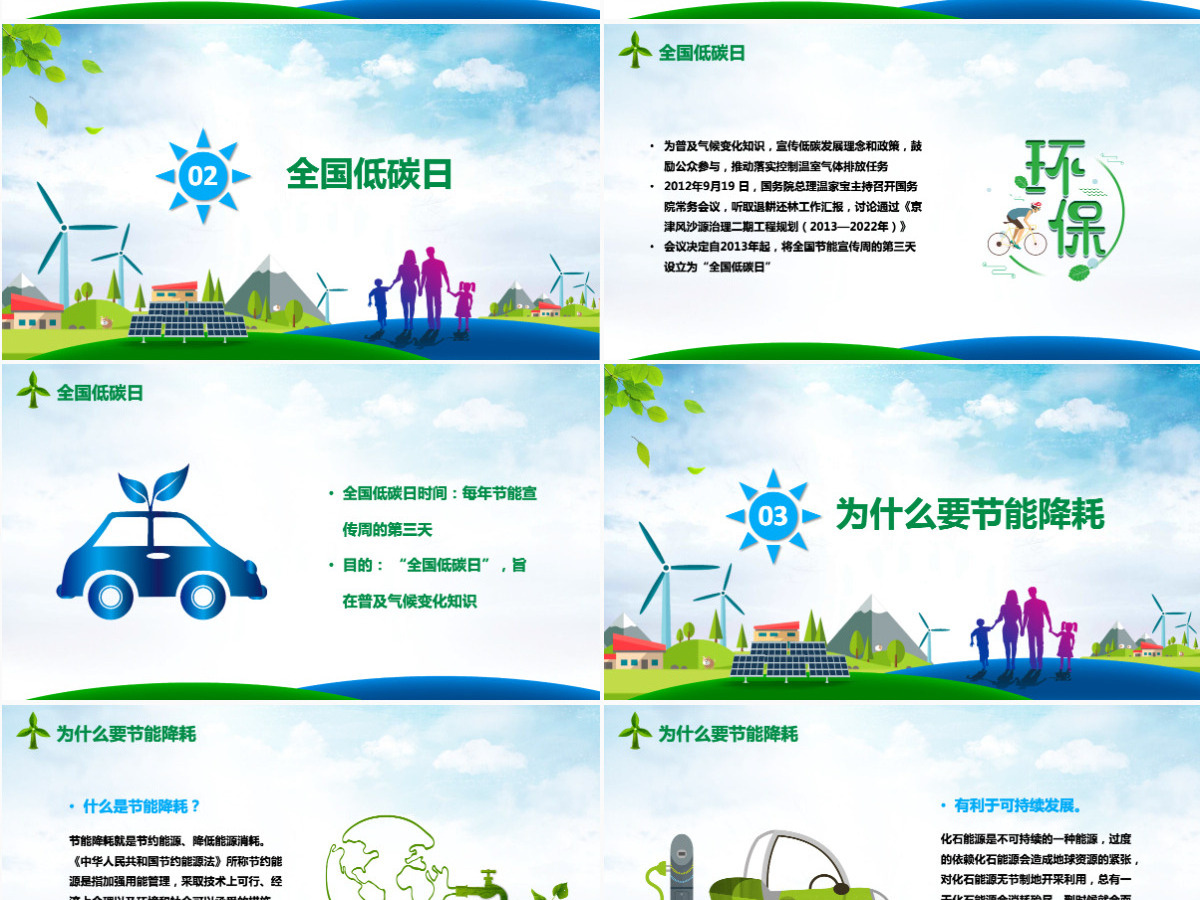 2021年节能宣传周及全国低碳日宣传教育PPT 2021年节能宣传周及全国低碳日宣传教育PPT