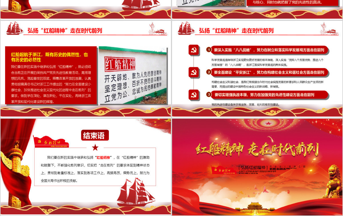 十九大会议精神红船精神新时代精神时代前列动态PPT模板