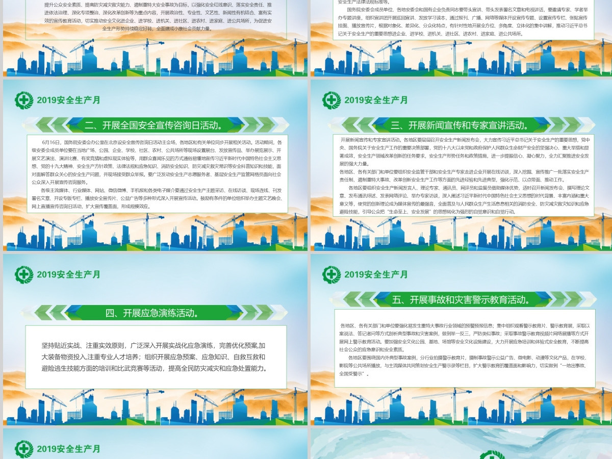 绿色2018安全生产月安全生产生命至上完整文案ppt
