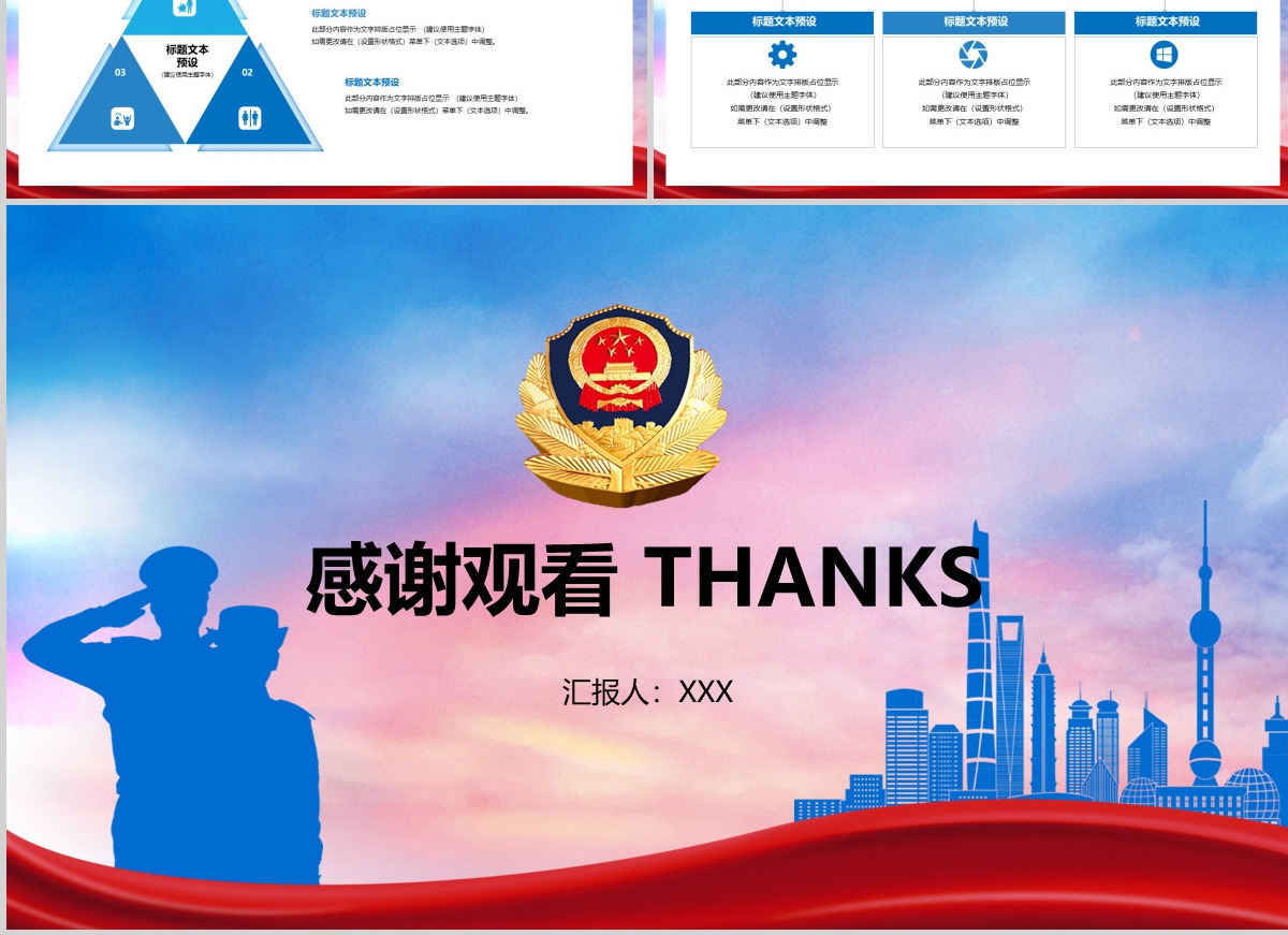 公安警察特警武警网络民警PPT