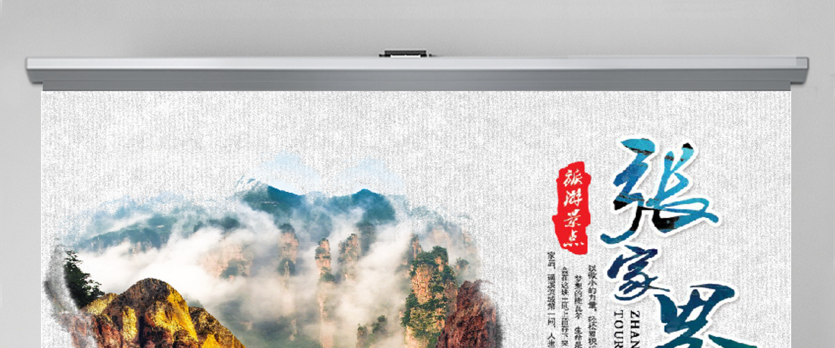 张家界旅游文化旅游景点简介动态PPT模板 张家界旅游文化旅游景点简介动态PPT模板