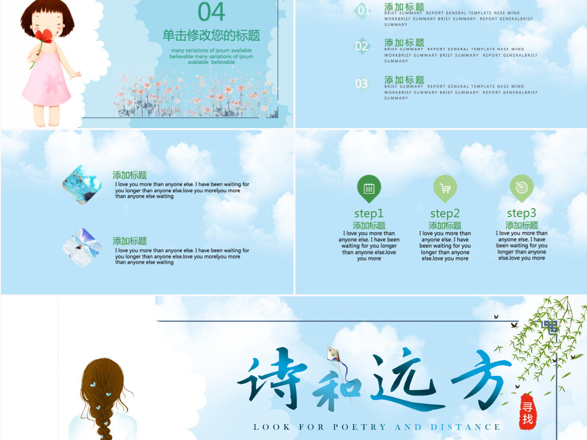 寻找诗和远方小清新计划工作总结通用PPT模板 寻找诗和远方小清新计划工作总结通用PPT模板