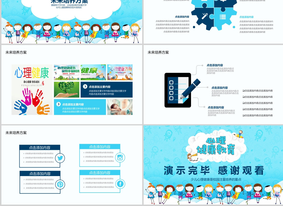 心理健康教育动态PPT