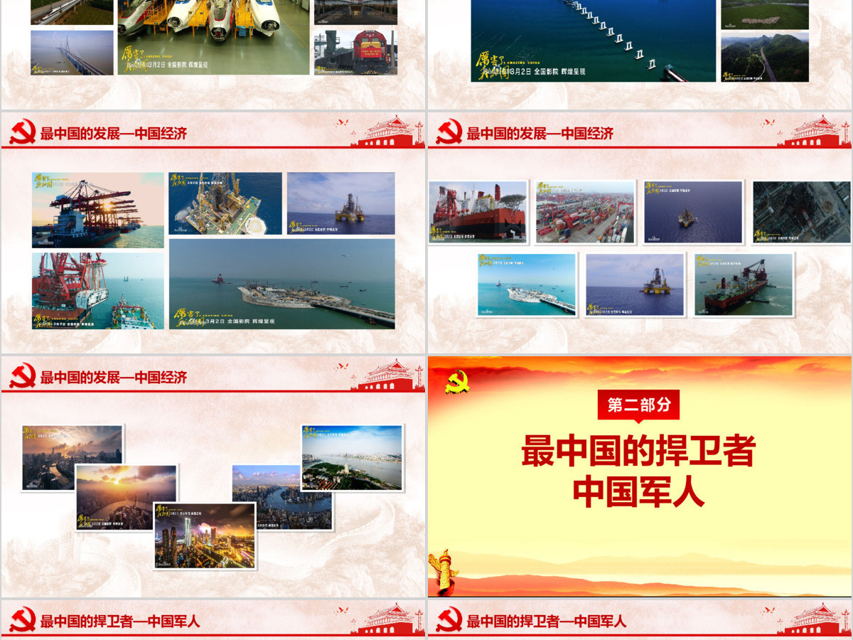 厉害了我的国观后感新时代中国梦两会PPT
