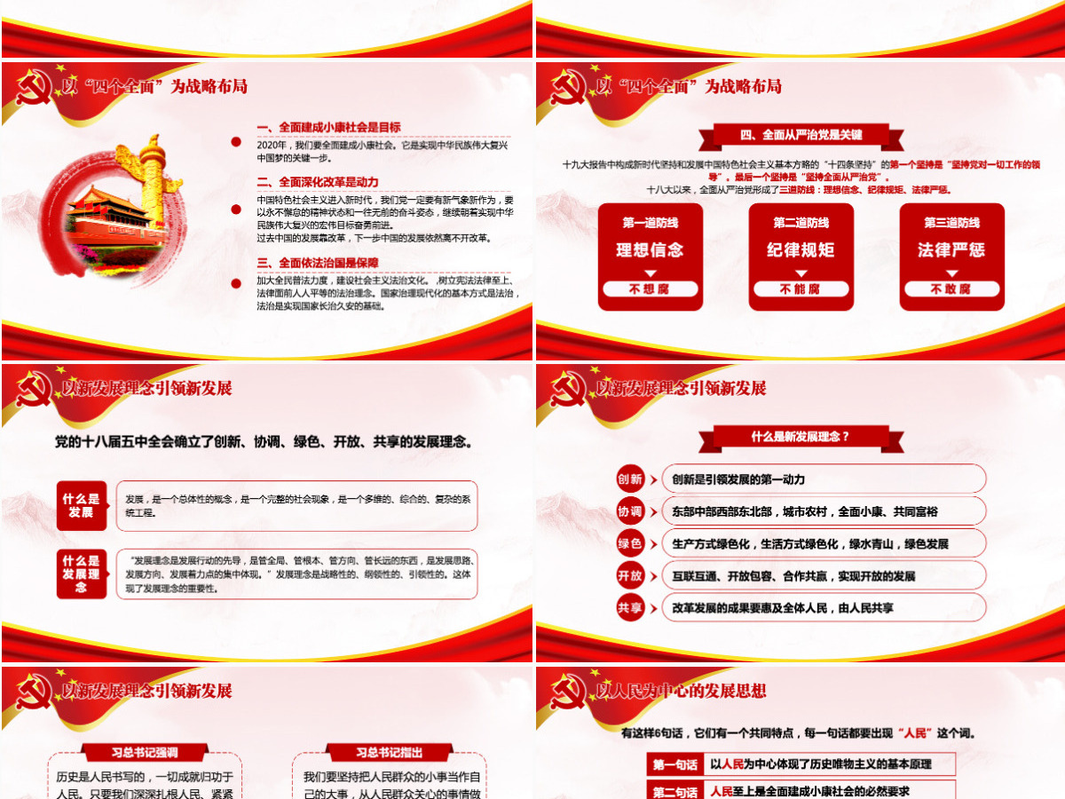 领会新时代中国特色社会主义思想党课PPT-含讲稿 领会新时代中国特色社会主义思想党课PPT-含讲稿