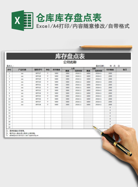 2021年仓库库存盘点表