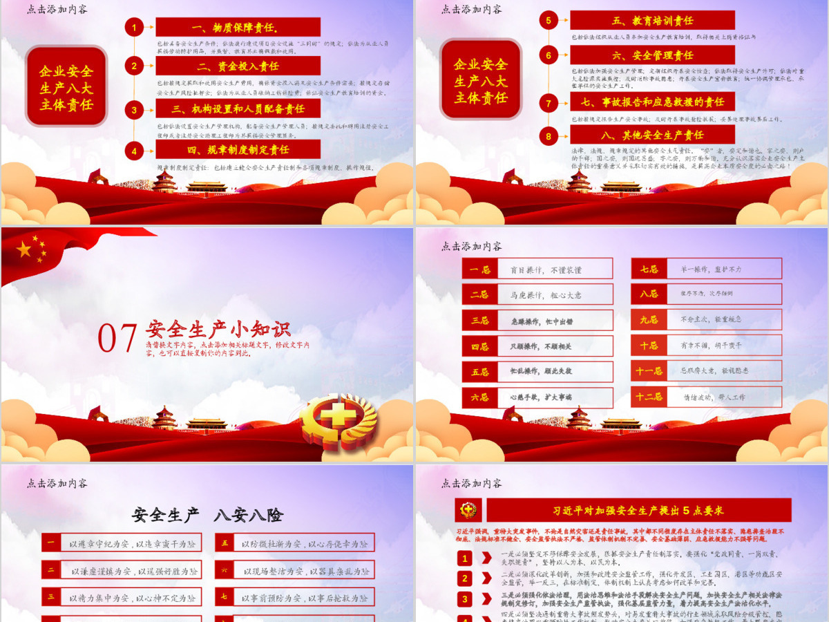 2020年安全生产月企业主题宣传教育PPT模板 2020年安全生产月企业主题宣传教育PPT模板