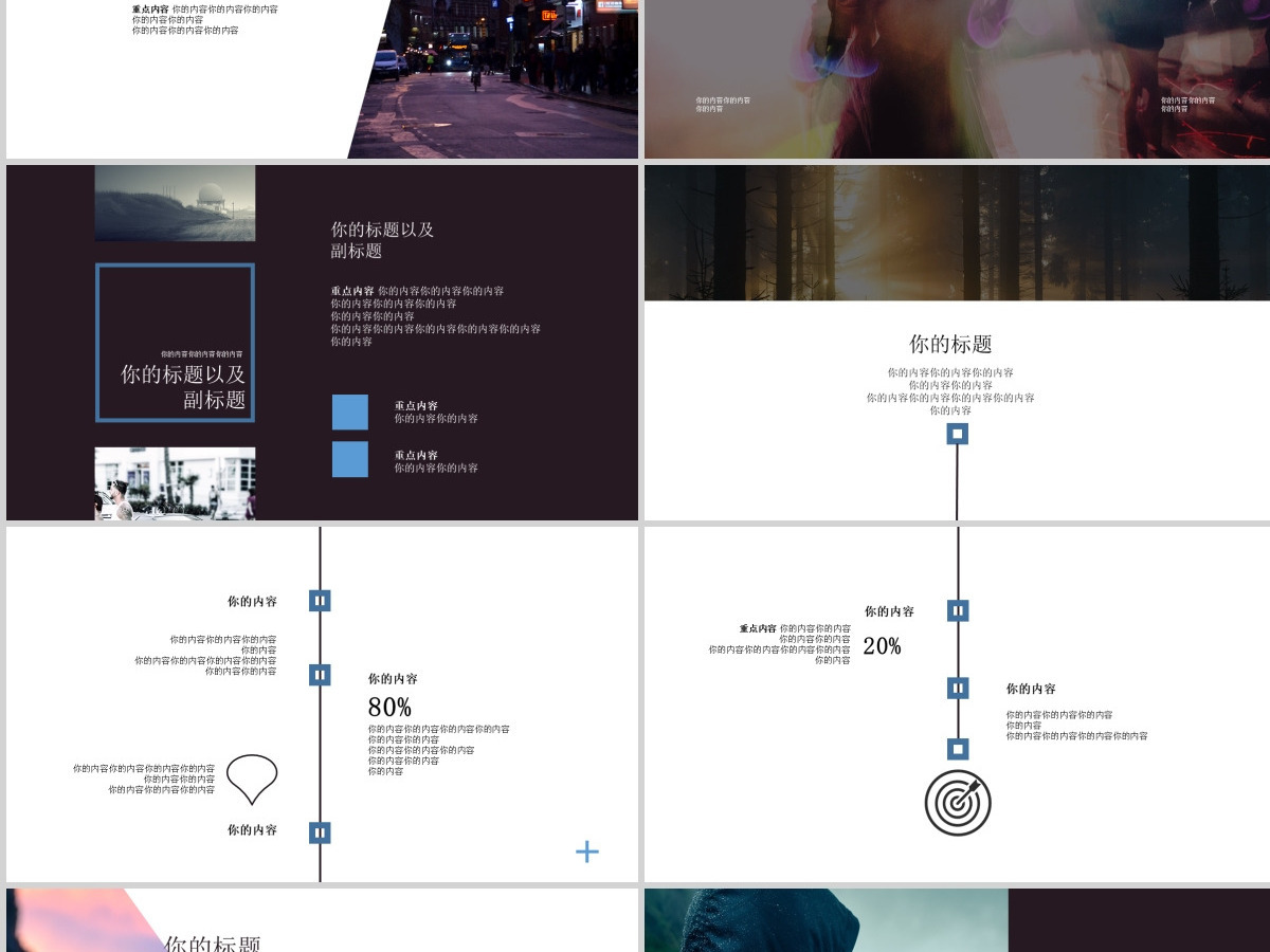 黑白蓝欧美杂志风中文字体工作汇报PPT 黑白蓝欧美杂志风中文字体工作汇报PPT