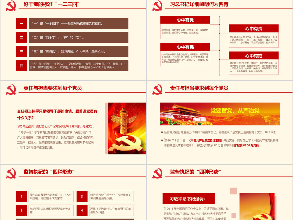 2019中国十九大共产党PPT模板